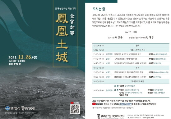 2021년 봉황토성 학술대회 개최
