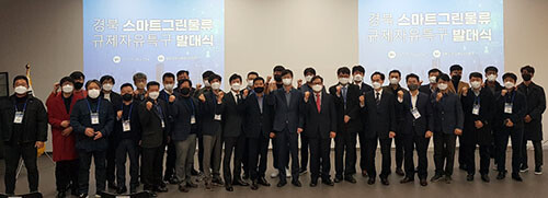 '경북 스마트 그린물류 규제자유특구 발대식'에서 참여자들이 기념촬영을 하며 파이팅을 외치고 있다 (사진=경부도 제공)