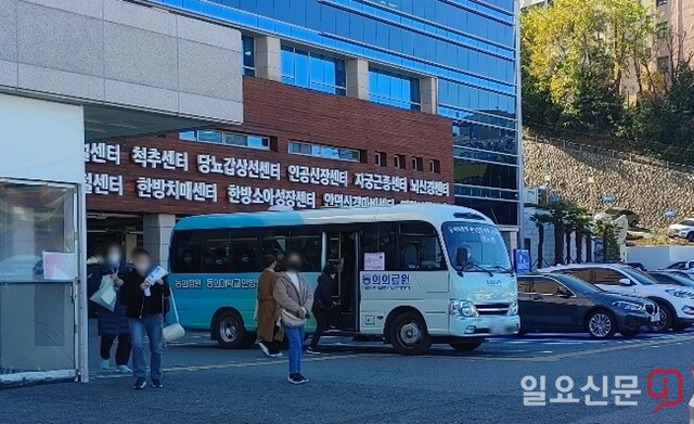 지난 11월 26일 방문한 당시 동의의료원 셔틀버스가 아직도 불법행위를 멈추지 않았다.