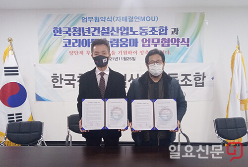 한국청년건설 노동조합과 '코리아무슬림움바'이 29일 무슬림 건설인력에 정당한 대우를 위한 협약을 체결했다.