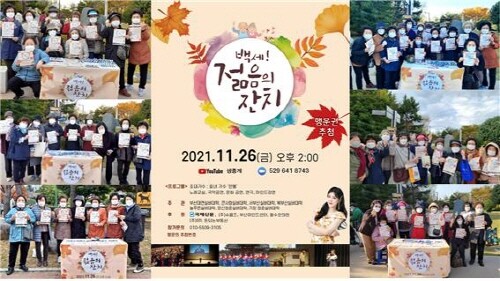 '백세! 젊음의 잔치'를 홍보하는 실버회원