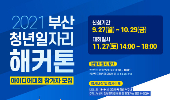해커톤 포스터