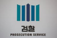 검찰 ‘불법 브로커 의혹’ 윤우진 전 용산세무서장에 구속영장 청구