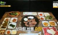 '2TV저녁 생생정보' 가격파괴 Why, 경산 9900원 한우모둠구이 "밑반찬까지 일품"