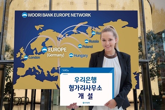우리은행은 지난 11월 30일 헝가리 중앙은행으로부터 현지 인가를 취득해 헝가리 부다페스트에 사무소를 개설했다고 7일 밝혔다. 사진=우리은행 제공