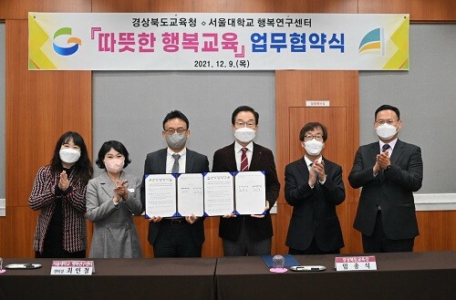 경북교육청과 서울대 행복연구센터가 9일 ‘따뜻한 행복교육’ 업무협약을 체결했다. (사진=경북교육청 제공)