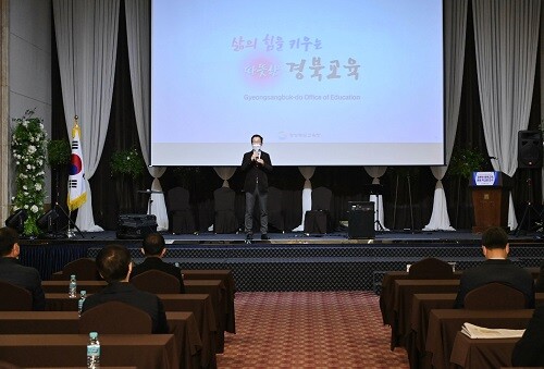 중등 학교장을 대상으로 따뜻한 행복교육 안착을 위한 연수가 9일 진행됐다. (사진=경북교육청 제공)