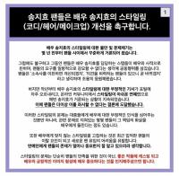 “헤메코 신경 좀 써줘욧” 송지효 팬덤이 뿔난 까닭