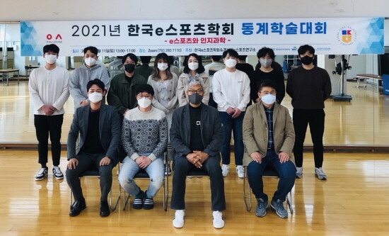 e스포츠연구소-한국e스포츠학회 공동주관 동계학술대회 개최 모습.