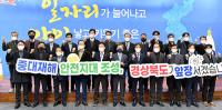 경북, 지자체 최초 '중대재해 안전협의체' 출범