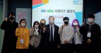 [경상국립대] GNU-SDGs 서포터즈 1기 발대식 개최 外