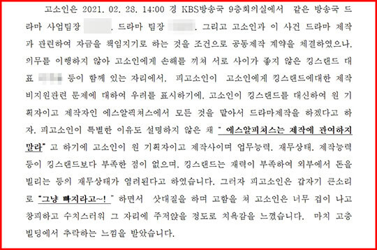 일요신문이 단독 입수한 고소장 내용 중 일부. 사진=제보자 제공