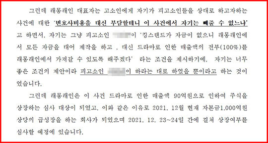 일요신문이 단독 입수한 에스알픽쳐스 고소장 내용 중 일부. 사진=제보자 제공