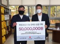 [기장군] 신세계사이먼, ‘희망2022나눔캠페인’ 성금 5,000만원 기탁 外