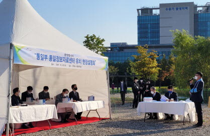 고양시는 지난 10월 20일 통일정보자료센터 유치 현장 설명회를 가졌다. 사진=고양시 제공