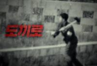 '꼬리에 꼬리를 무는 그날이야기' 1976 도끼만행사건, 북한군 죽이기 위해 64인의 결사대까지
