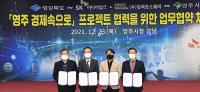 경북도·영주시-SK머티리얼즈-임팩트스퀘어, '영주 경제속으로' 프로젝트 협력 MOU