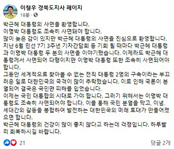 이철우 지사 페이스북 (사진=경북도 제공)