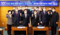 상생발전 출범 5개월 만에 구체적 성과 보인 경상국립대와 진주시