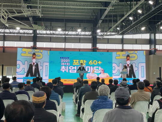 60+취업박람회 <포항시 제공>