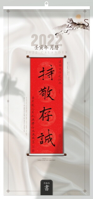 허권수 명예교수 친필 달력