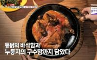 ‘생방송 오늘저녁’ 인천 참나무 누룽지 통닭, 기름 쫙 빠지고 참나무 향 은은