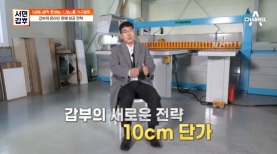 사진=채널A 서민갑부