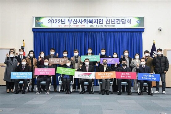‘2022년 부산사회복지인 신년간담회’ 모습. 사진=부산시