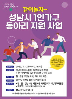 ‘같이 놀자’ 사업 신청 포스터. 사진=성남시 제공