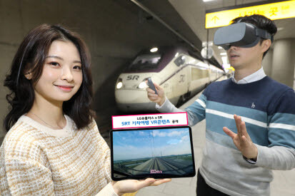 LG유플러스 모델이 SRT VR 여행콘텐츠를 소개하고 있다. 사진=SR 제공