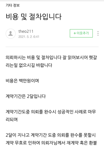 실종 반려견을 찾아주겠다며 견주들로부터 수천만 원을 가로챈 ‘강아지 탐정’을 경찰이 쫓고 있다. 사진=제보자 제공