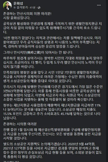 윤화섭 안산시장 개인 SNS에 게재한 호소문.
