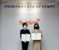 삼양식품, 아동복지 증진 위해 굿네이버스 서울북부지부와 업무협약