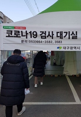 시민들이 코로나19 검사를 위해 대구남구보건소 임시선별진료소에서 줄을 서고 있다. (사진=남경원기자)