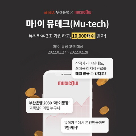 ‘마!이 뮤테크’ 이벤트 이미지. 사진=부산은행