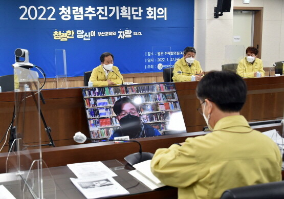 ‘2022년 청렴추진기획단 회의’ 모습. 사진=부산시교육청