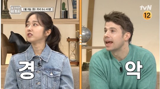 사진-tvN 벌거벗은 세계사