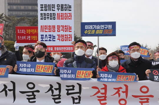 간담회 후 단체장들이 포스코 본사 앞 항의집회에 합류해 구호를 외치고 있다. 사진=포항시 제공