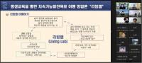 [경상국립대] ‘지속가능발전목표’ 인식 확산 위한 2차 포럼 개최 外