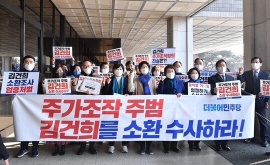 더불어민주당 국회의원들이 2월 11일 서울 서초구 서울중앙지검에서 윤석열 국민의힘 대선 후보의 부인 김건희 씨 도이치모터스 주가조작 사건 관련 즉각 소환조사 촉구 기자회견에 앞서 구호를 외치고 있다. 사진=국회사진취재단