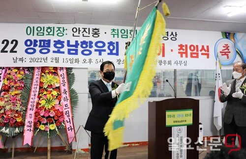 15일 개최된 양평호남향우회장 이취임식에서 향우회기를 힘차게 흔드는 송영상 회장.