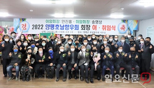 양평호남향우회 회장 이·취임식 단체사진.