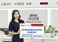 [BNK부산은행] ‘2030부산월드엑스포적금’ 출시 外