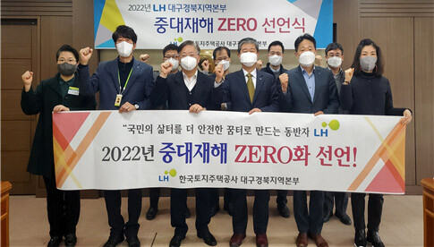 LH대구경북지역본부가 '2022년 중대재해 ZERO화 선언식'을 열고 있다 (사진=LH 대구경북 제공)