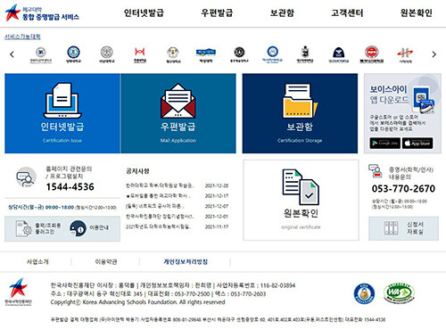 폐교대학 통합증명발급서비스 홈페이지 (사진=한국사학진흥재단 제공)