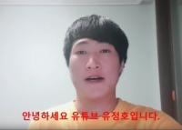 도박 중독 ‘100만 유튜버’ 유정호 1심 판결문 뜯어보니…