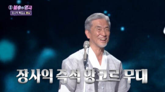 사진=KBS 불후의 명곡