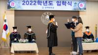 인하대, 2022학년도 입학식 온라인 개최