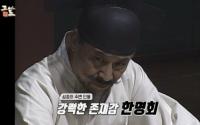 ‘역사저널 그날’ 성종이 언론을 존중하며 추구했던 유교적 왕도정치의 실체