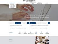 경기도교육청, 경기 학교용지 컨설팅 포털 개통